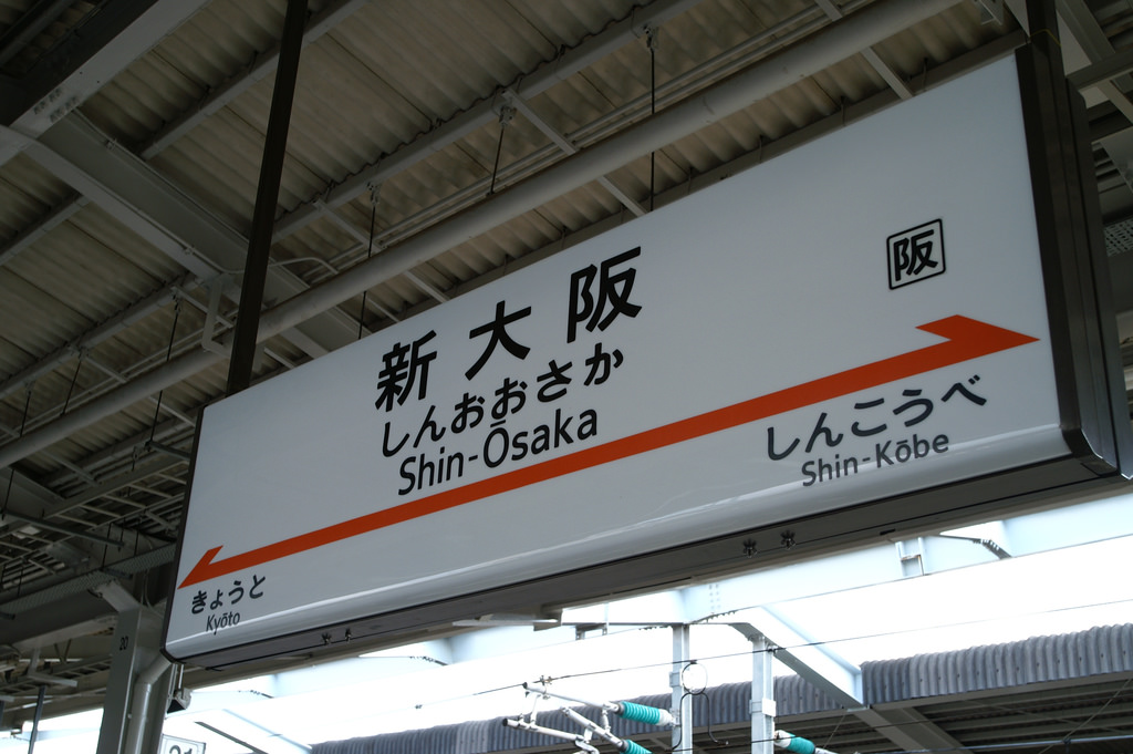 新大阪駅の構内で買える大阪のお土産 人気 おすすめ40選 Travelzaurus Com トラベルザウルスドットコム