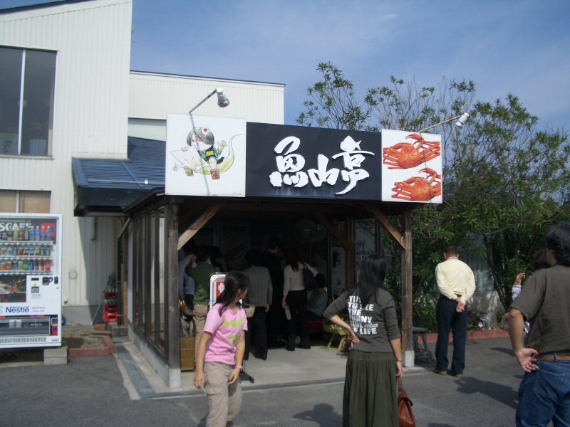 鳥取県 カニ料理１